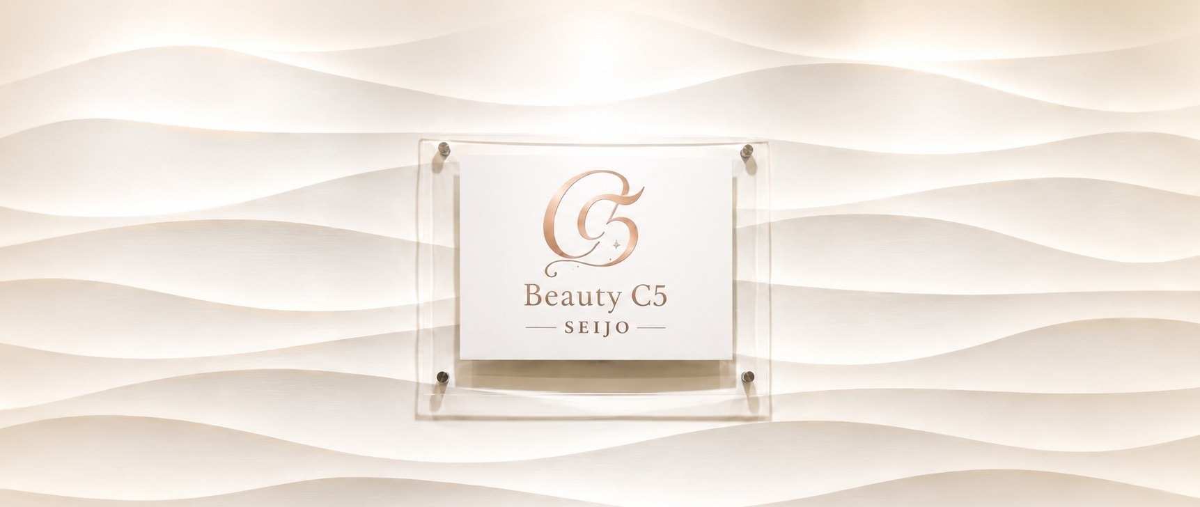 Beauty C5 SEIJO 店舗ロゴ